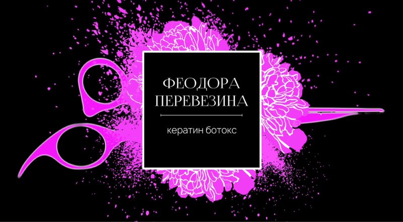 Феодора Перевезина