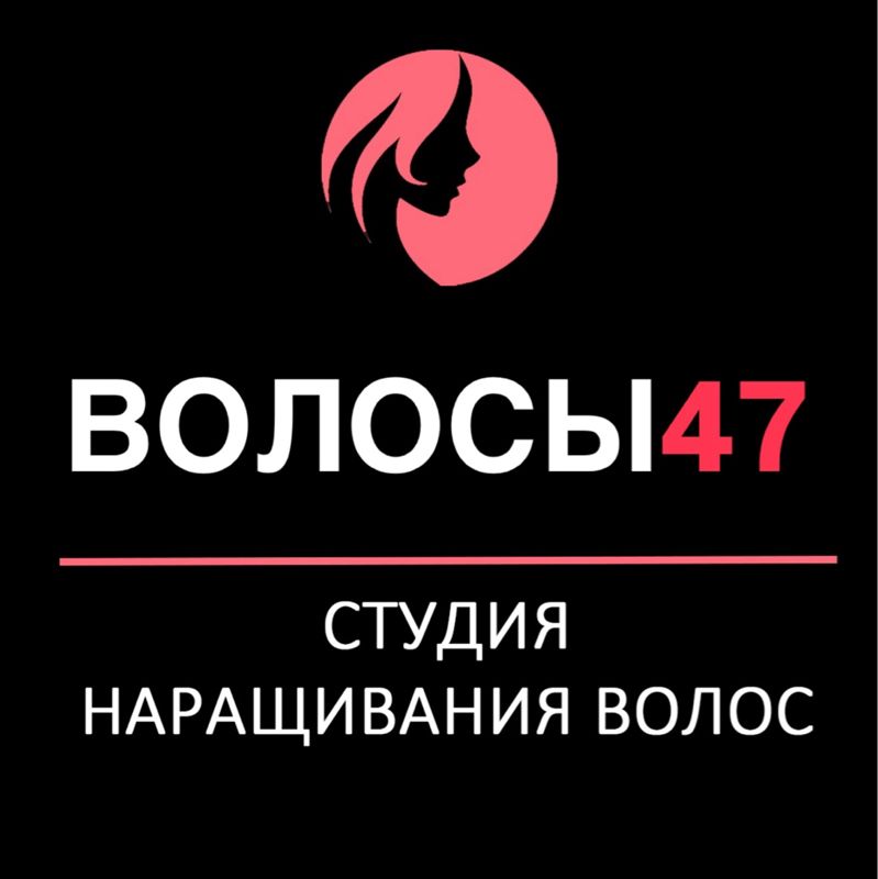 Студия наращивания волос «Волосы47»