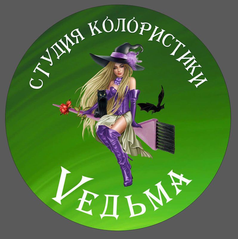 Ведьма