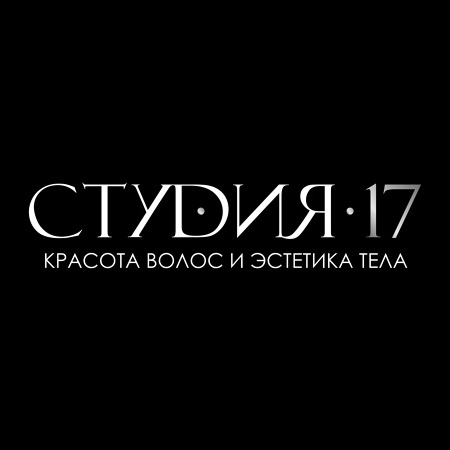 Студия 17