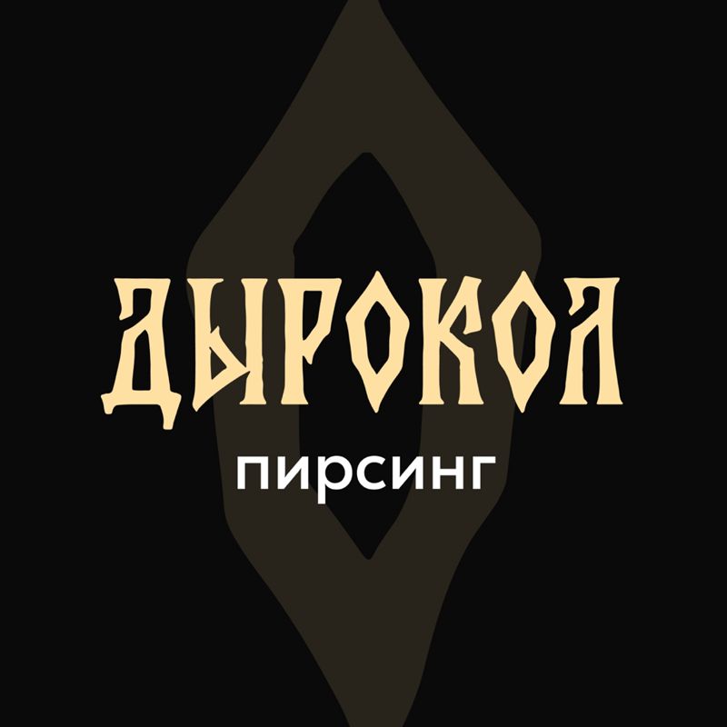 Пирсинг в Саранске| Дырокол