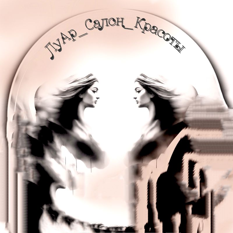ЛуАр_Салон_Красоты