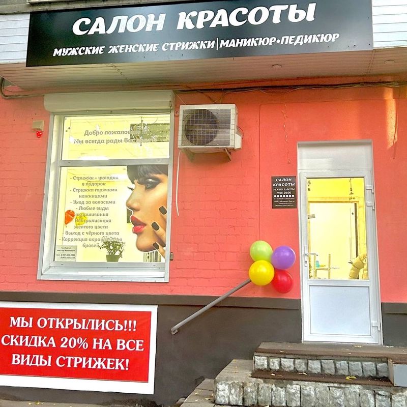 Салон красоты "Время перемен"