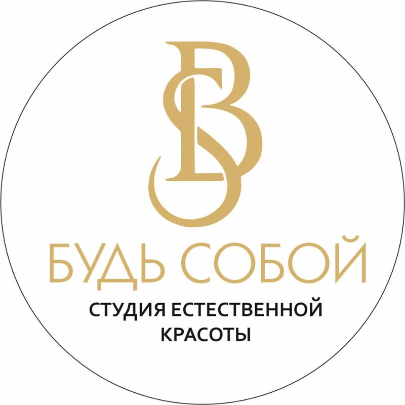 Студия естественной красоты «Будь собой»