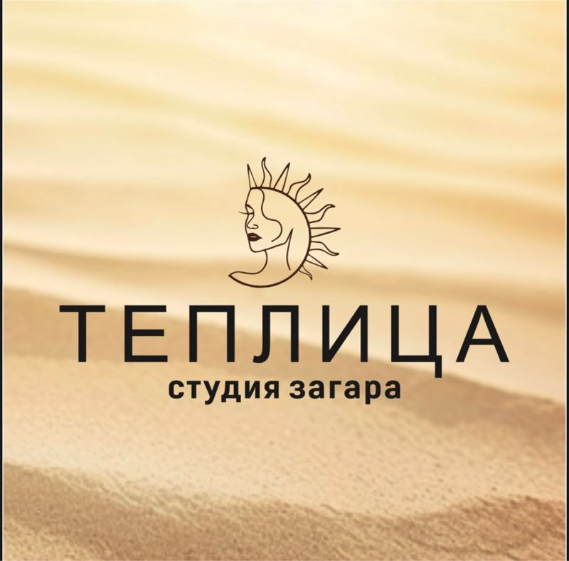 ТЕПЛИЦА