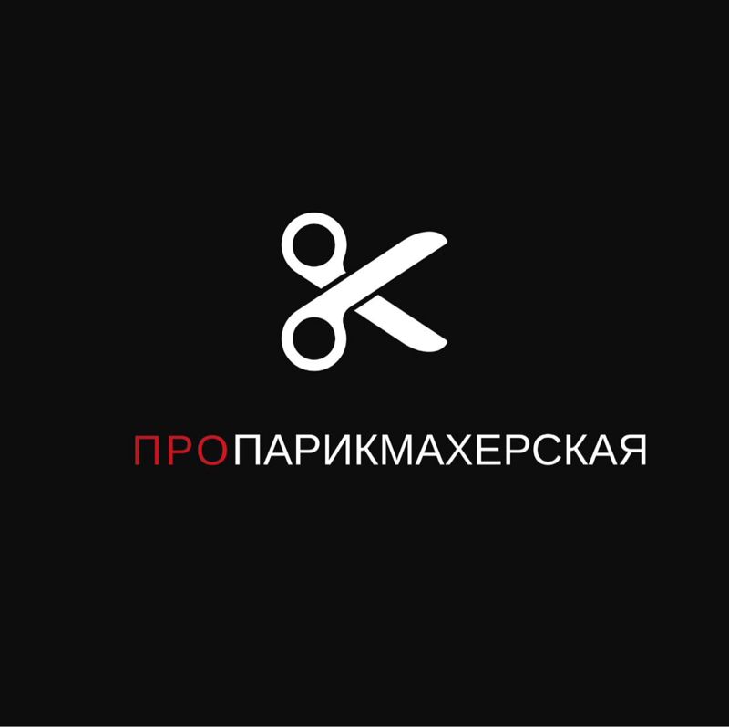 ПРОПАРИКМАХЕРСКАЯ