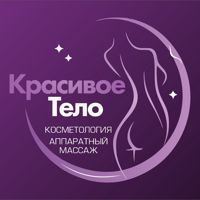 Красивое тело — микротоки в городе Чайковский