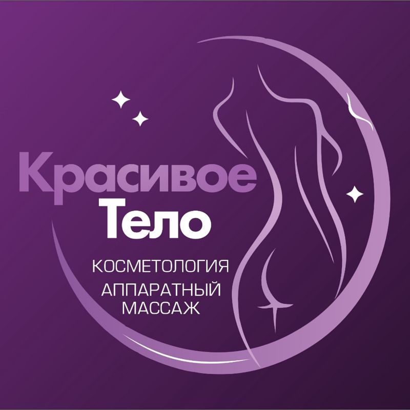 Красивое тело