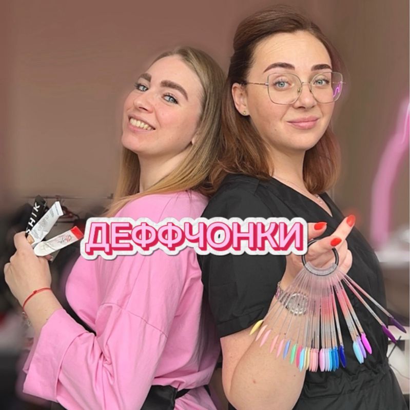 Деффчонки