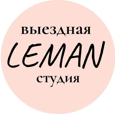 Выездная Студия Леман