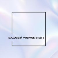 БАZОВЫЙ MINIMUM ‘studio — депиляция-комплекс в городе Нефтекамск