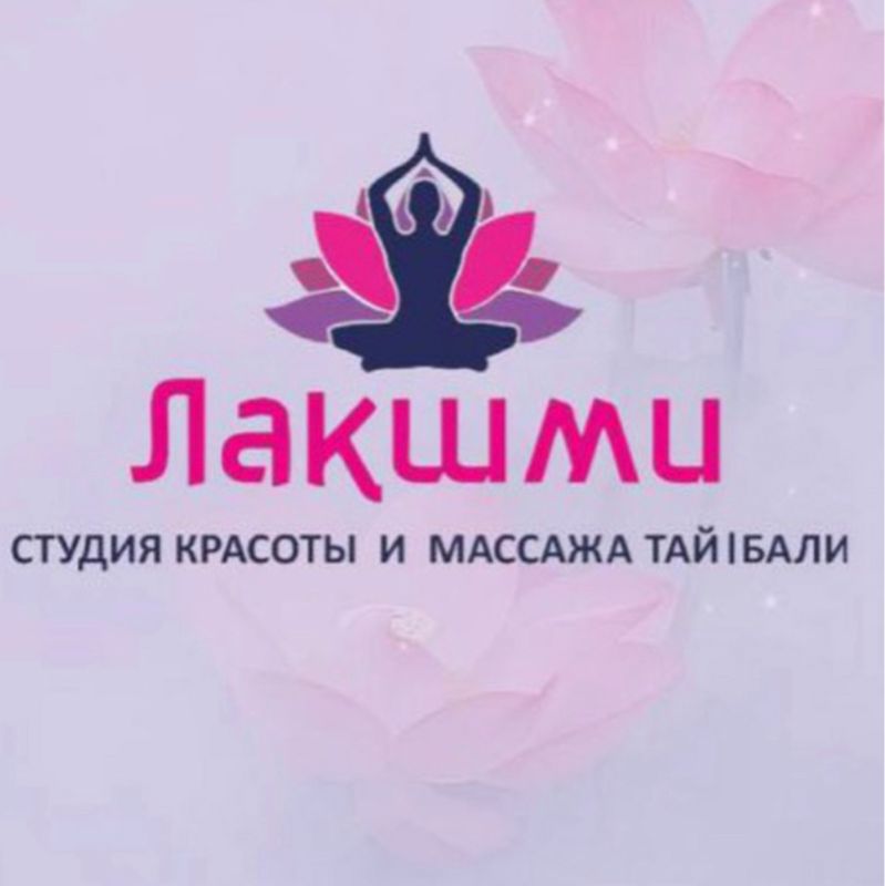 Лакшми тай/бали массаж