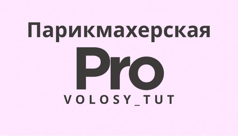 Pro_volosy_tur