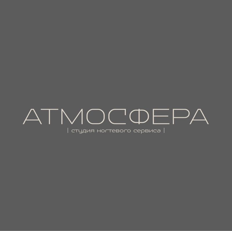 Атмосфера