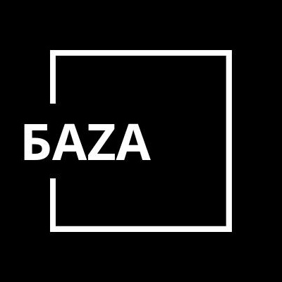Студия БAZA