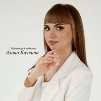 Алина Качкина — коррекция наращенных ногтей в городе Балаково