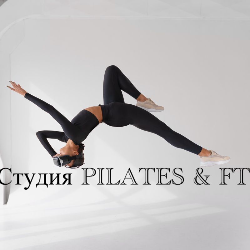 Студия Pilates&amp;Ft