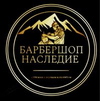 БАРБЕРШОП НАСЛЕДИЕ — спа-массаж в городе Армавир
