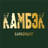 Камбэк — стрижка детская в городе Евпатория