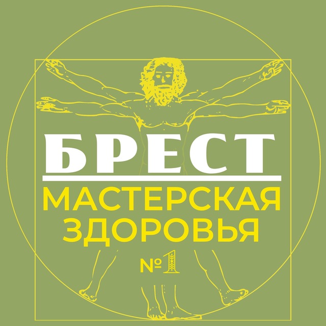 МАСТЕРСКАЯ ЗДОРОВЬЯ