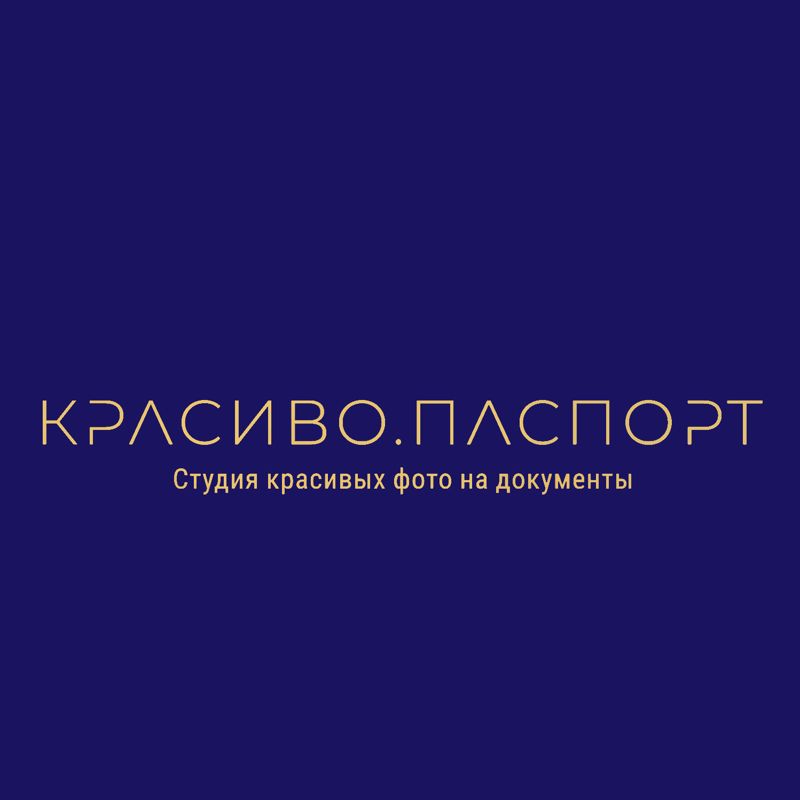 Красиво Паспорт на Московском проспекте