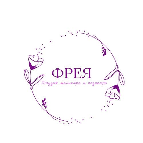Фрея