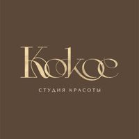 КОКОС студия красоты — холодное восстановление волос в Белгороде