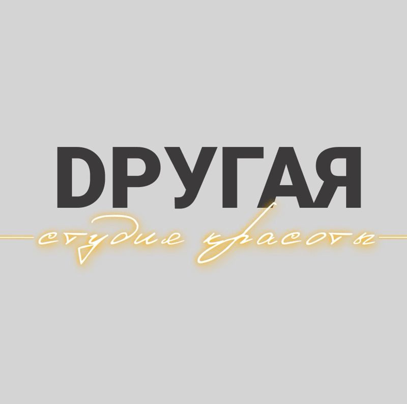 Другая
