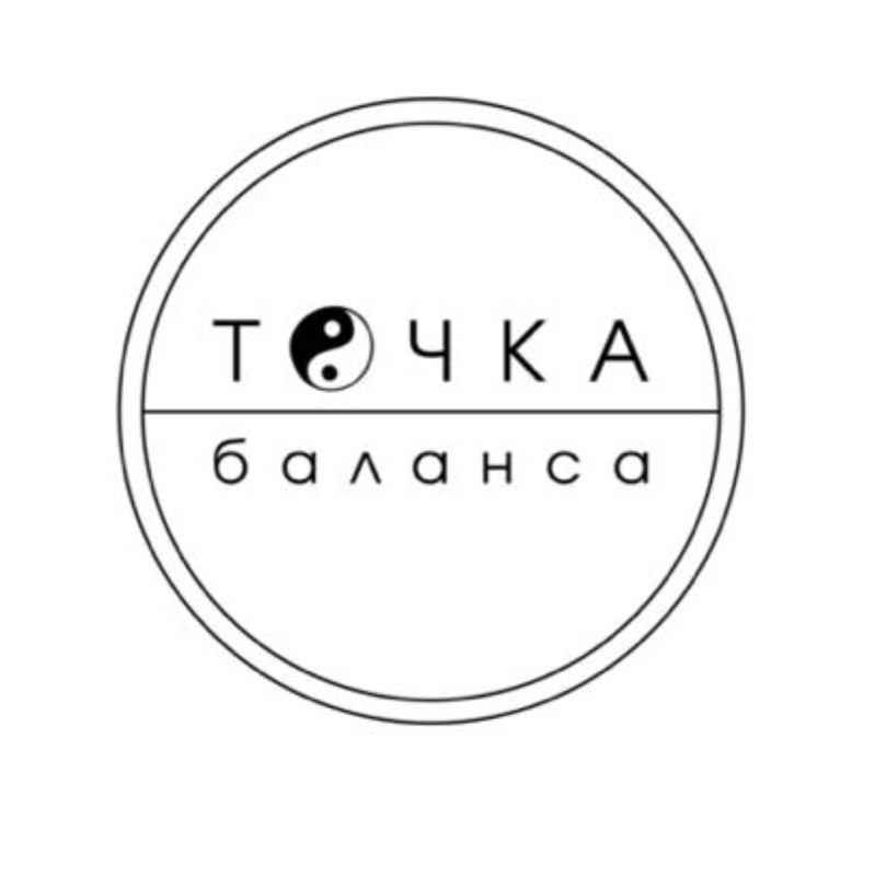 Т☯️ЧКА БАЛАНСА