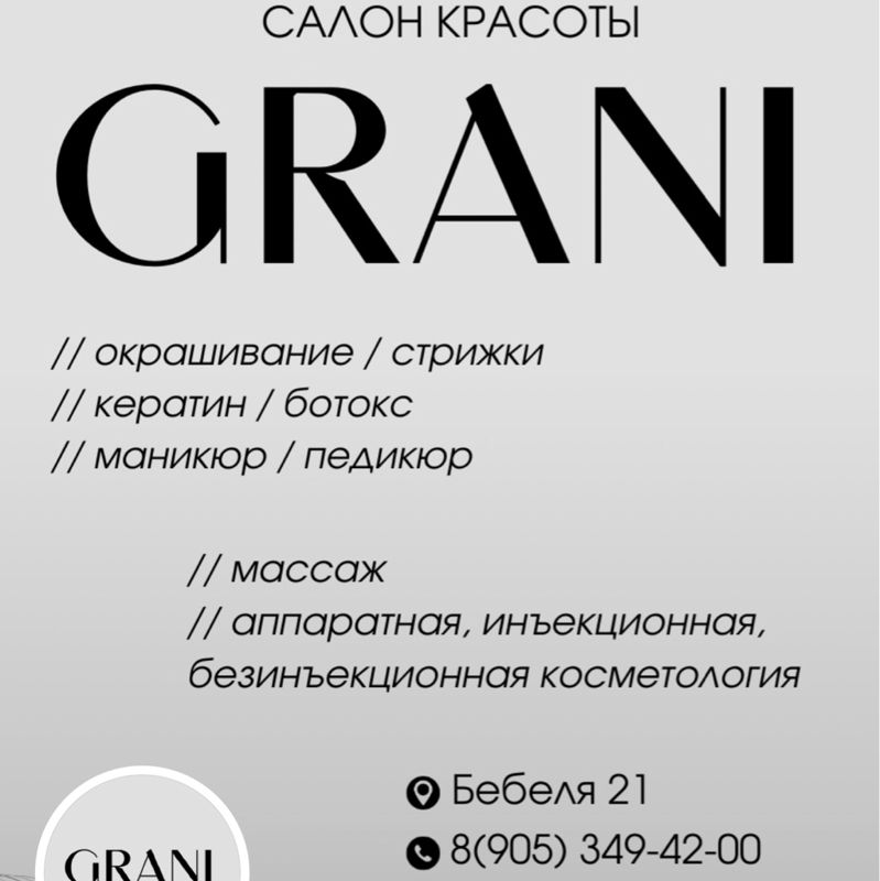 Салон красоты Грани
