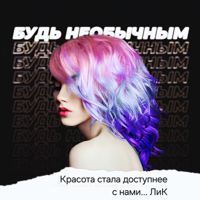 Салон "ЛиК" — массаж стоп в Челябинске