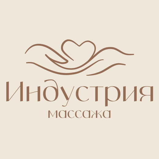 Индустрия массажа
