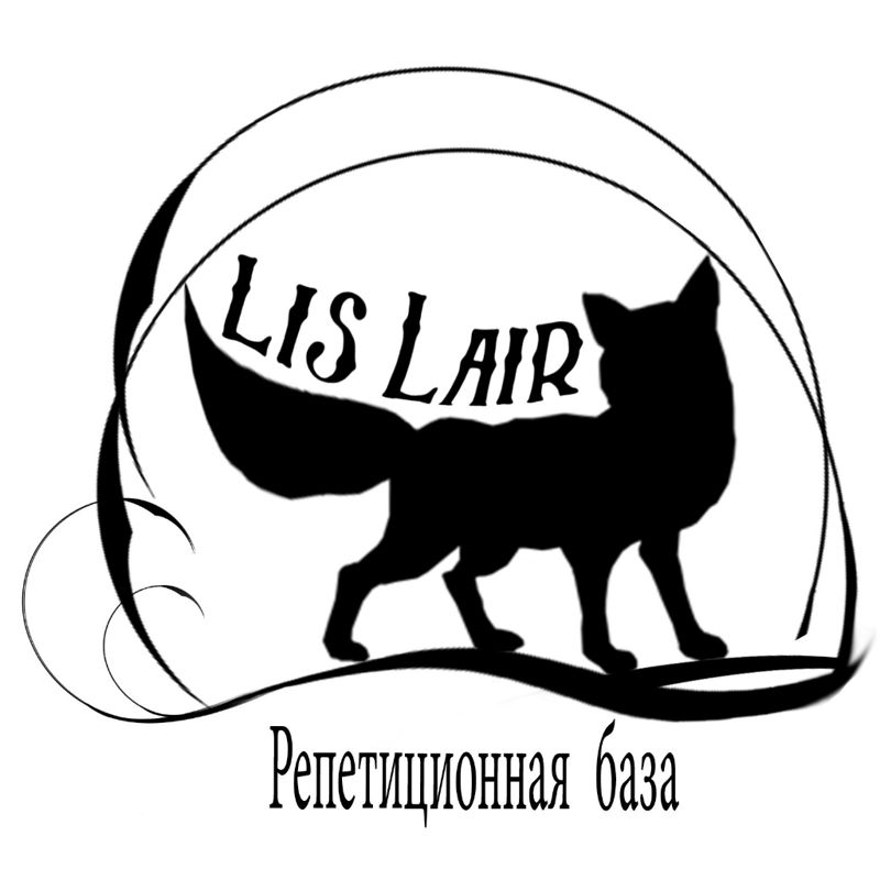 LIS LAIR репетиционная студия