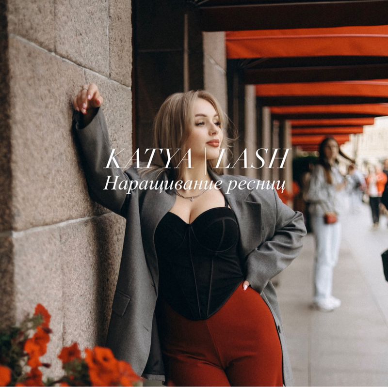 Мастер Екатерина - KATYA LASH