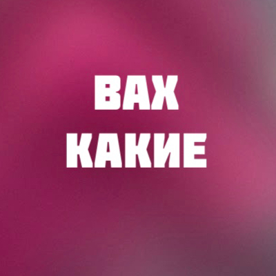 Вах Какие ногти