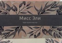 МиссЭли — ремонт ногтя в городе Мисайлово