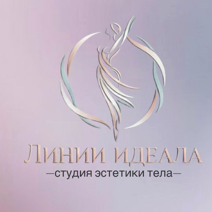 Линии идеала