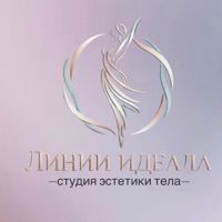 Линии идеала — LPG массаж в Нижневартовске
