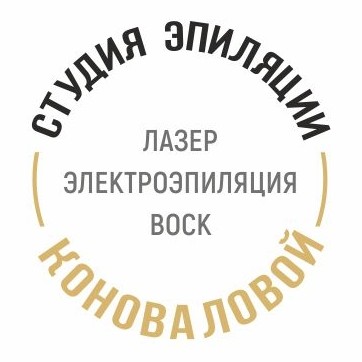 Студия эпиляции Коноваловой