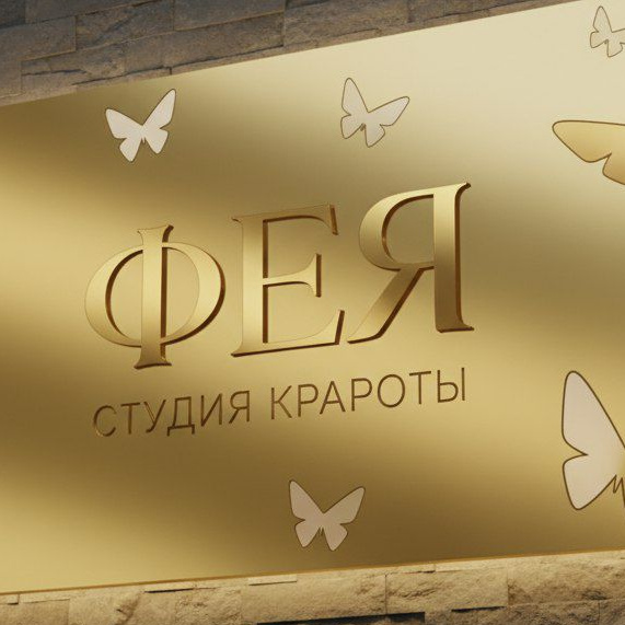 ООО "Фея"