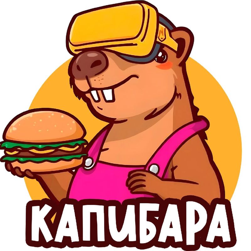 Капибара