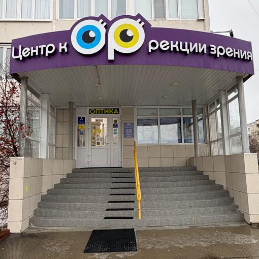 Центр коррекции зрения