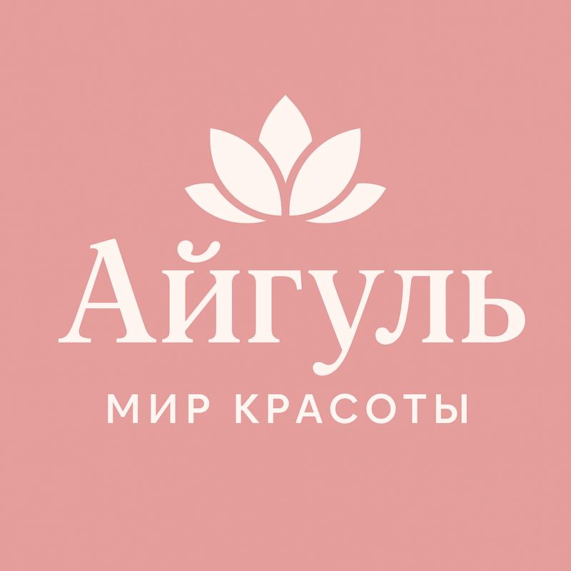 Айгуль &amp;quot;Мир красоты&amp;quot;