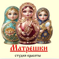 Матрешки — уход tokio inkarami в городе Новоселье