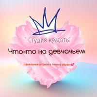 Что-то на девчачьем — коррекция бровей в городе Северск