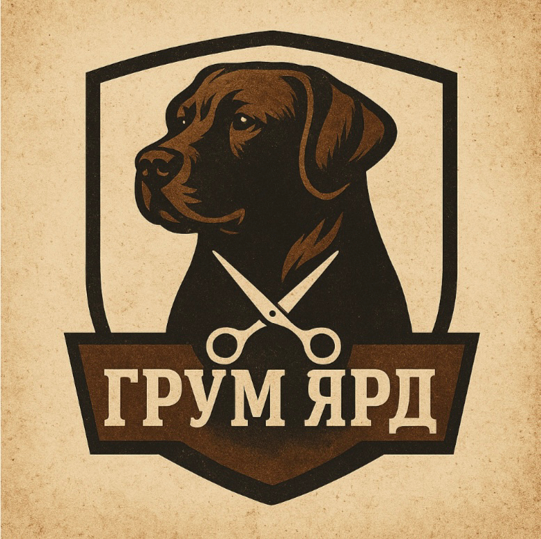 Грум Ярд