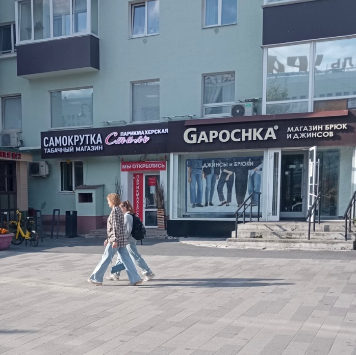 Парикмахерская Стиль