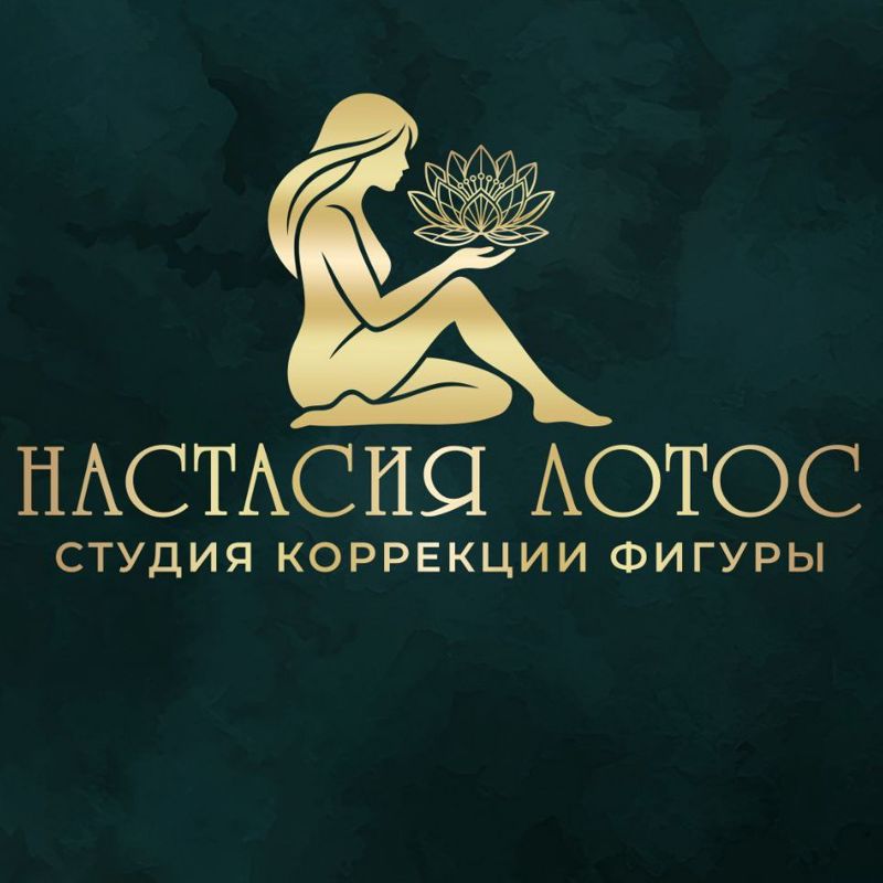 Студия коррекции  фигуры Nastasiya Lotos
