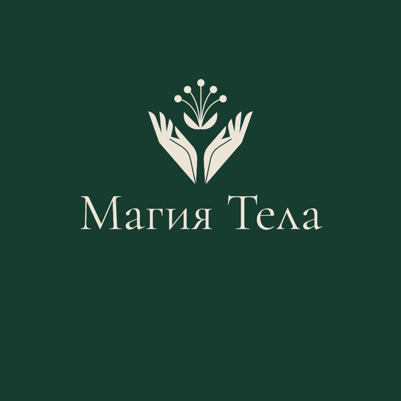 Магия Тела/ авторский массаж от Динары Мухарлямовой
