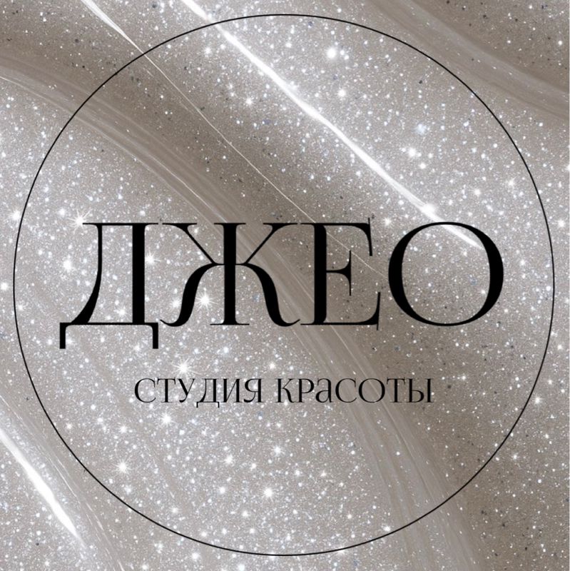 Студия красоты Джео